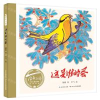 [N]这是谁的蛋(精)/百年百部中国儿童图画书经典书系-9787572102370