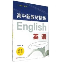 [N]英语(必修第1册RJ)/高中新教材精练1对1系列-9787534197536