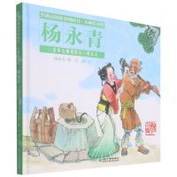 [N]金瓜儿和银豆儿西瓜女(精)/经典民间故事图画书大师绘本馆-9787514855968