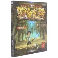 [N]墨多多谜境冒险(阳光版4法老王之心)-9787513715171