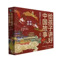 [N]给孩子讲好中国故事(中国奇迹共5册)(精)-9787576300741