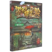 [N]墨多多谜境冒险(阳光版7青铜地宫的献礼)-9787513715201