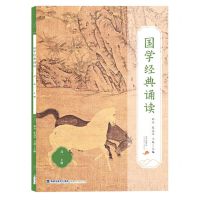 [N]国学经典诵读(高1上)-9787211087297