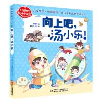 [N]向上吧汤小乐/轻幽默校园小说绘-9787514868463