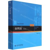 [N]合同法(第4版21世纪法学规划教材)-9787301324707