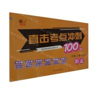 [N]语文(3上全国版)/直击考点冲刺100分-9787558057267