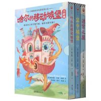 [N]哈尔的移动城堡三部曲(共3册)-9787549632770