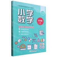 [N]小学数学(5上共2册)/义教拓展性学习课程-9787572220760