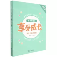 [N]我上大班了(享受成长幼儿记录评价册)/名牌幼儿园课程评价系列-9787308217101