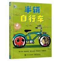 [N]半辆自行车(爱与心灵成长国际大奖图画书)(精)-9787121417566