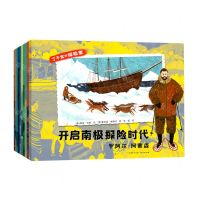 [N]了不起的探险家(共10册)-9787221146328