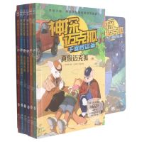 [N]神探迈克狐(千面怪盗篇共6册)-9787572603464