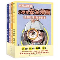 [N]名侦探步美的小学生安全漫画(共4册)-9787514517033