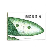 [N]轰隆轰隆喵(精)-9787513346290