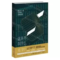 [N]这本书叫什么名字(德古拉之谜和其他逻辑谜题)-9787513346870