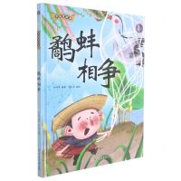 [N]鹬蚌相争(精)/中国老故事-9787558557606