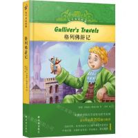 [N]格列佛游记(精)/有声双语经典-9787544787895
