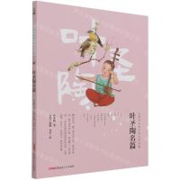 [N]叶圣陶名篇/大师写给孩子的文学名篇-9787559081476