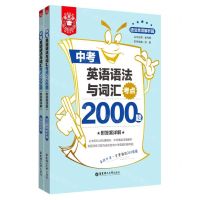 [N]中考英语语法与词汇考点2000题(共2册)-9787562865551