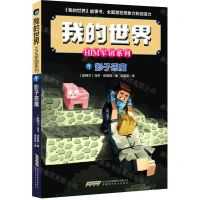 [N]影子恶魔/HIM军团系列/我的世界-9787533785093