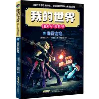 [N]幽灵病毒/HIM军团系列/我的世界-9787533785123