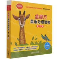 [N]金魔方英语分级读物(第2级上共10册)-9787521328295
