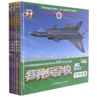[N]特种兵学校AR科普书(共5册)(精)-9787202106020