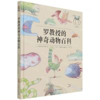 [N]罗教授的神奇动物百科(精)-9787559081421