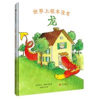 [N]世界上根本没有龙(精)-9787559655240