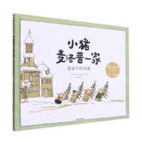 [N]小猪麦洛普一家(圣诞节的惊喜)(精)-9787521735673