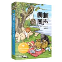 [N]柳林风声/世界儿童文学经典-9787547057513