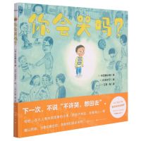 [N]你会哭吗(精)-9787572121029