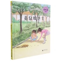 [N]黄鼠狼卫士(精)/沈石溪绘本姐妹花和她们的动物朋友-9787559842459