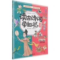 [N]读古诗词学自然(全彩漫画版)-9787522600482