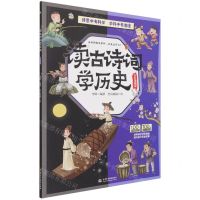 [N]读古诗词学历史(全彩漫画版)-9787522600505