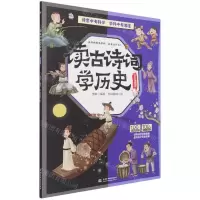 [N]读古诗词学历史(全彩漫画版)-9787522600505