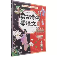 [N]读古诗词学语文(全彩漫画版)-9787522600499