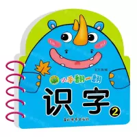 [N]识字(2)/小手翻一翻-9787549848317