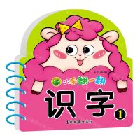 [N]识字(1)/小手翻一翻-9787549848300