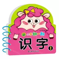 [N]识字(1)/小手翻一翻-9787549848300