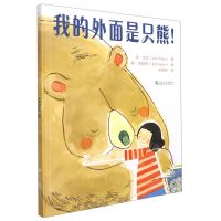 [N]我的外面是只熊(汉英对照)(精)-9787532179602