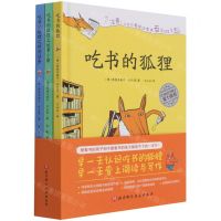[N]吃书的狐狸(共3册)(精)-9787571417659