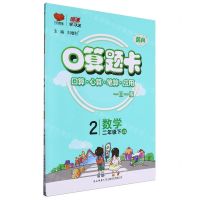 [N]数学(2下JS)/口算题卡-9787569525038