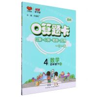 [N]数学(4下JS)/口算题卡-9787569525052