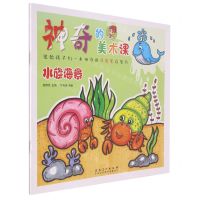 [N]水族海景/神奇的美术课-9787539895031