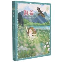 [N]海蒂/童趣文学经典名著阅读-9787115574121
