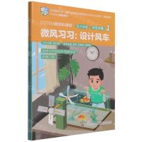[N]CSTEM跨学科课程(5\6年级学生手册1共2册)/CSTEM旗舰课程-9787121422829