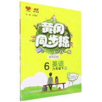 [N]英语(6下PEP3年级起点)/黄冈同步练-9787569511154