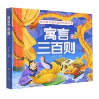 [N]寓言三百则/注音版儿童启蒙经典诵读本-9787558558627