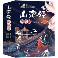 [N]山海经历险记(儿童文学版共3册)-9787516831373